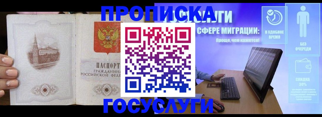 прописка для школы в Лагани